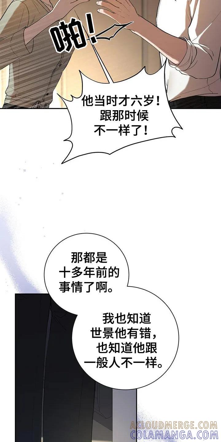 《大哥变身高中生》第48章：争吵 第9页