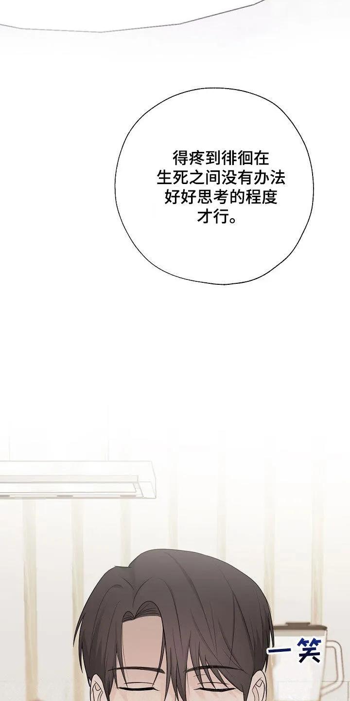 《刻意接近》第48章：不得不承认 第8页