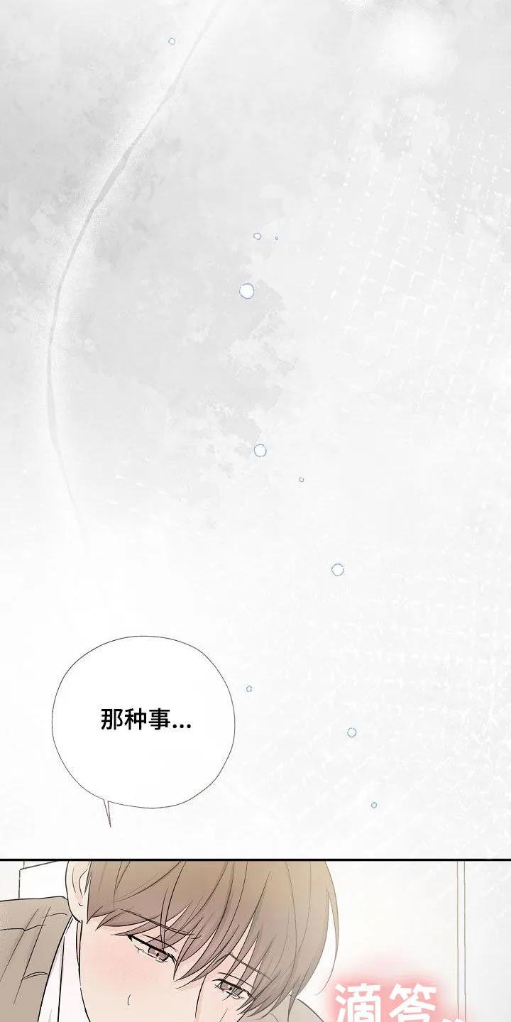 《刻意接近》第48章：不得不承认 第30页