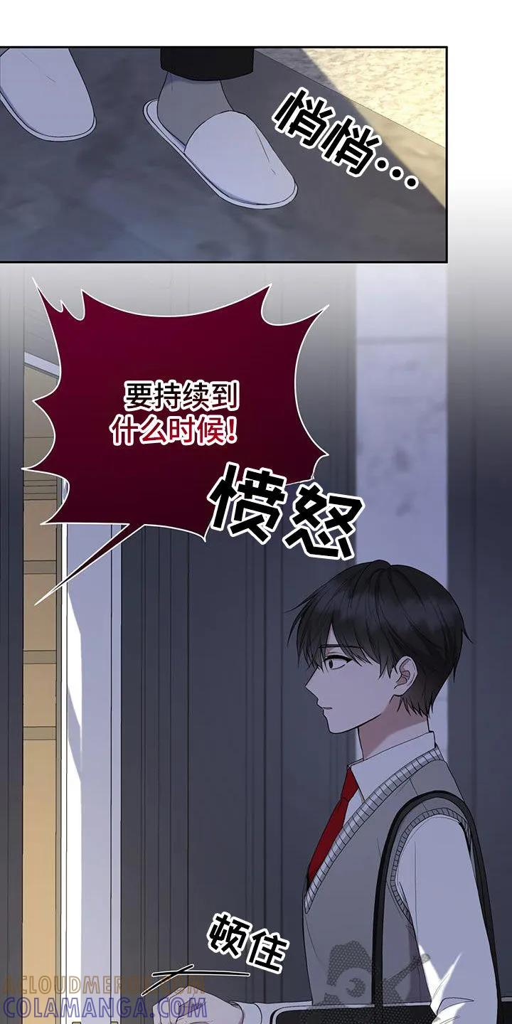 《大哥变身高中生》第48章：争吵 第5页