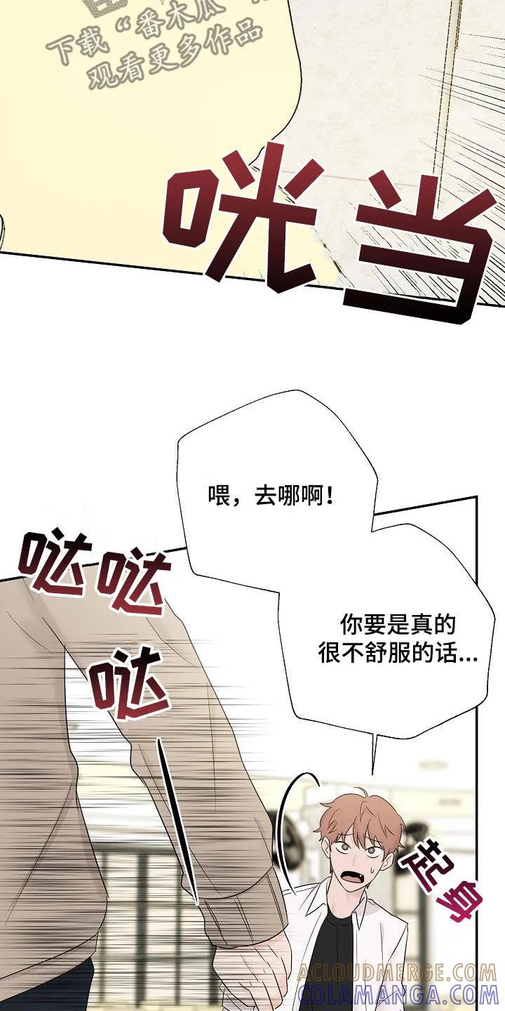 《刻意接近》第48章：不得不承认 第25页