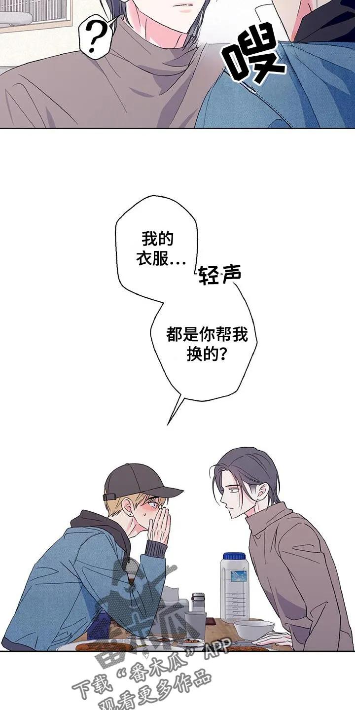 《倒霉经纪人》第48章：我很喜欢！ 第14页