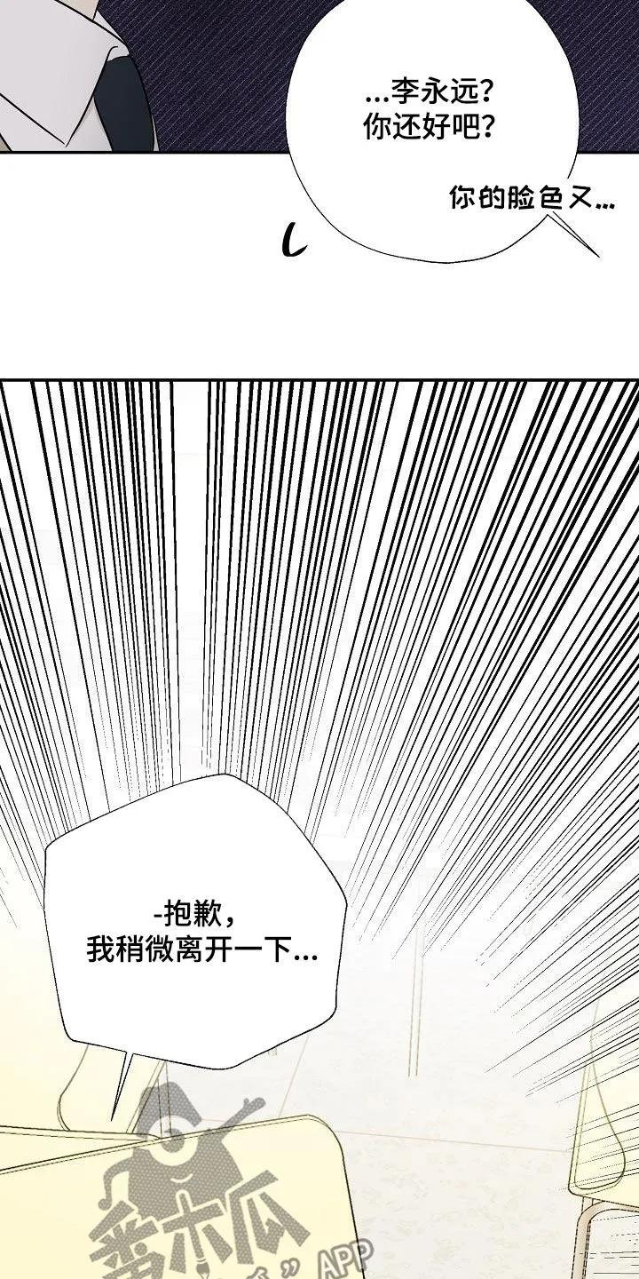 《刻意接近》第48章：不得不承认 第24页