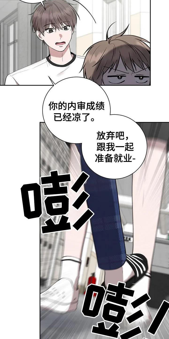 《大哥变身高中生》第48章：争吵 第20页