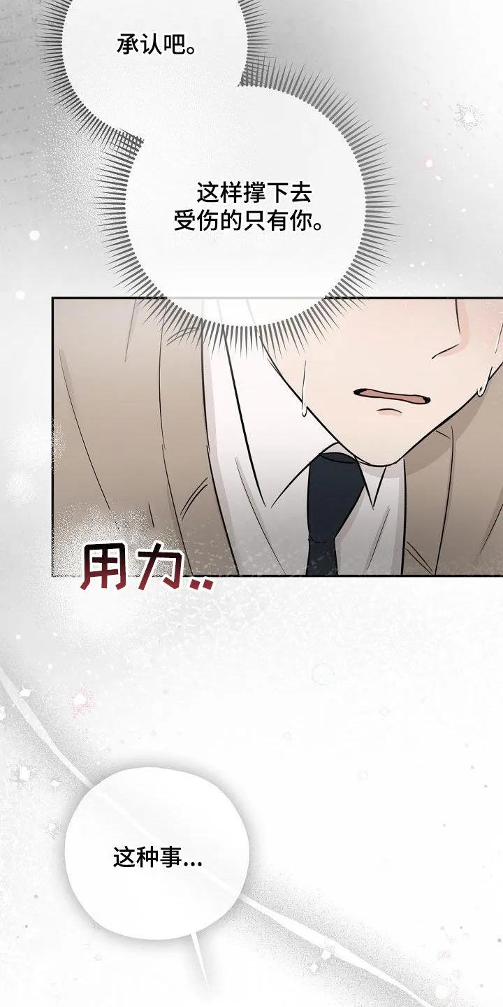 《刻意接近》第48章：不得不承认 第32页