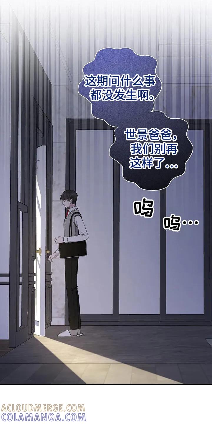 《大哥变身高中生》第48章：争吵 第11页
