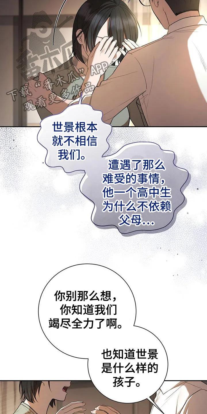《大哥变身高中生》第48章：争吵 第8页