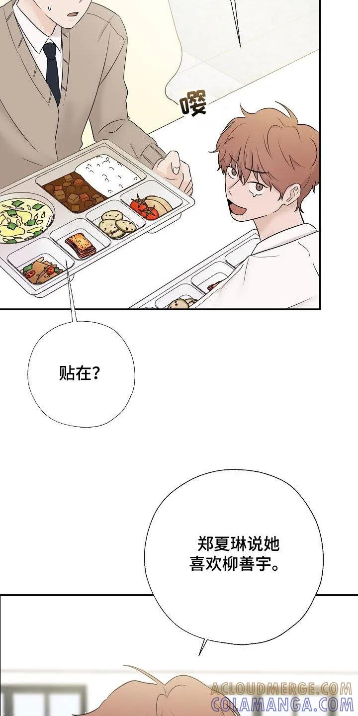 《刻意接近》第48章：不得不承认 第17页