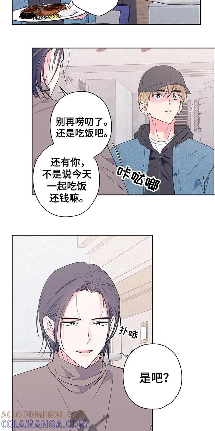 《倒霉经纪人》第48章：我很喜欢！ 第11页