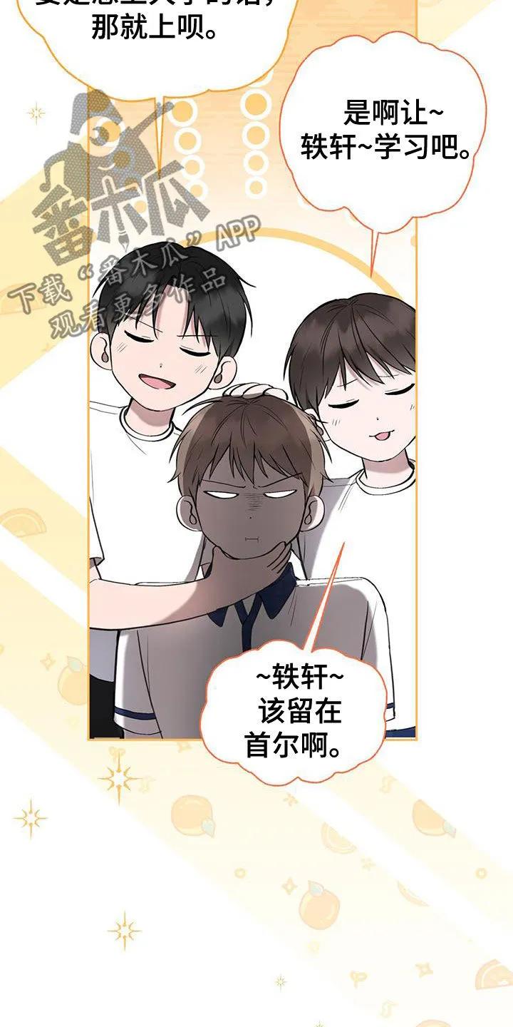 《大哥变身高中生》第48章：争吵 第22页
