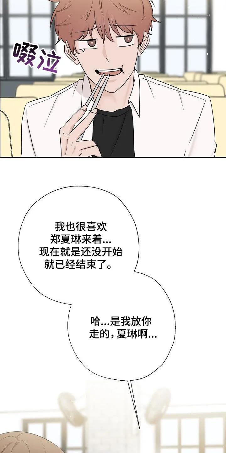 《刻意接近》第48章：不得不承认 第18页