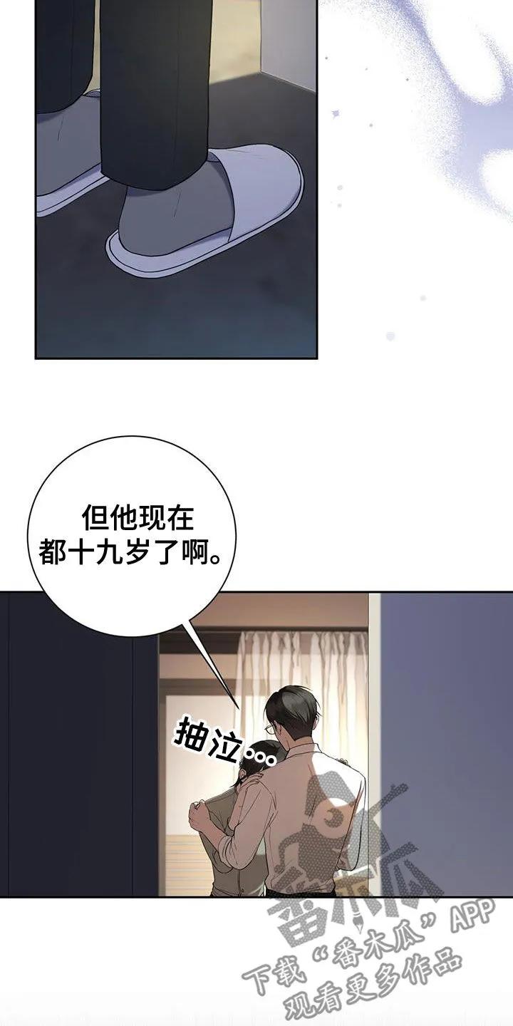 《大哥变身高中生》第48章：争吵 第10页