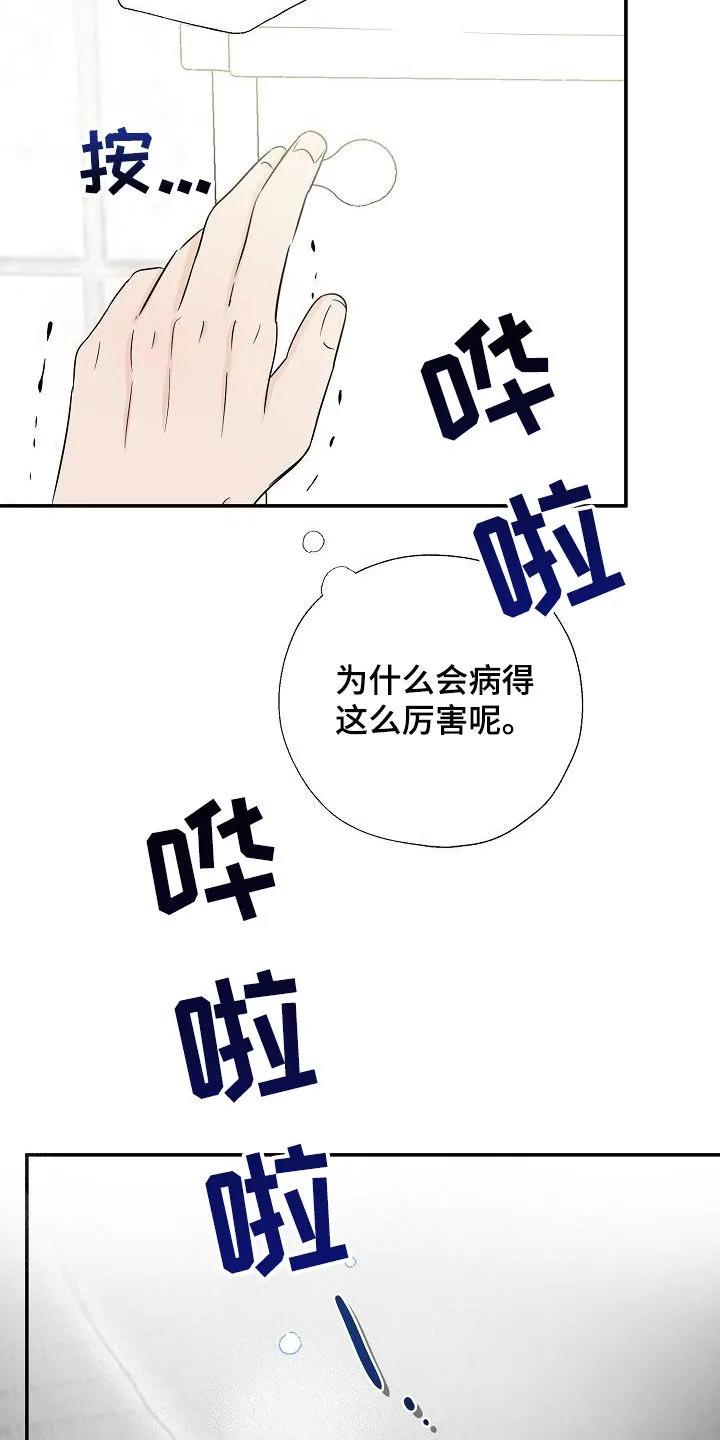 《刻意接近》第48章：不得不承认 第28页