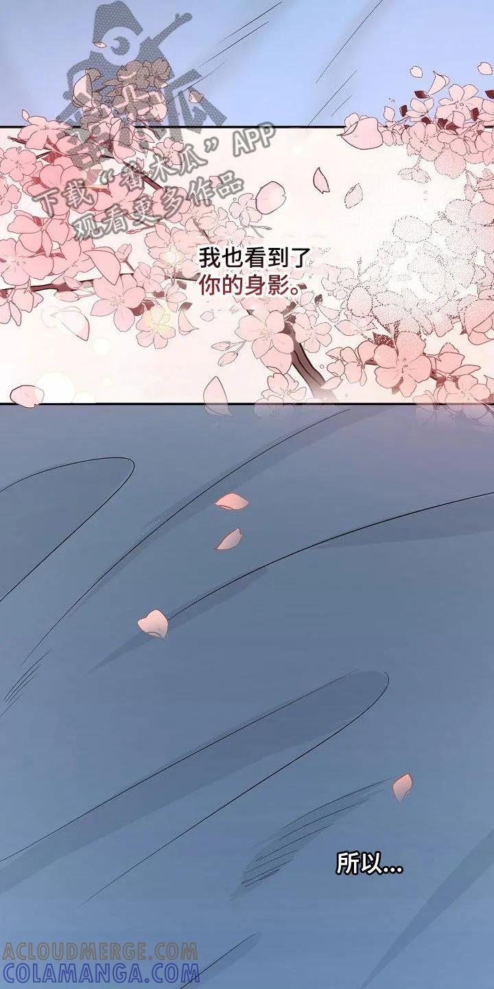 《刻意接近》第48章：不得不承认 第5页