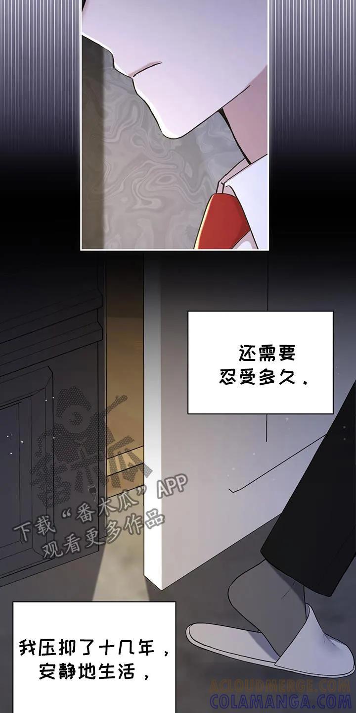 《大哥变身高中生》第48章：争吵 第13页