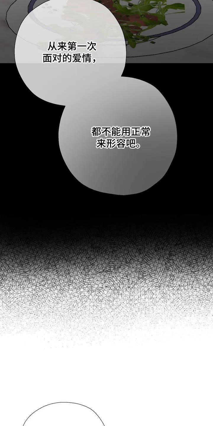 《刻意接近》第48章：不得不承认 第10页