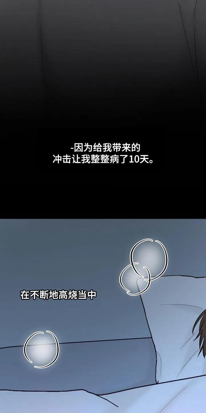 《刻意接近》第48章：不得不承认 第4页