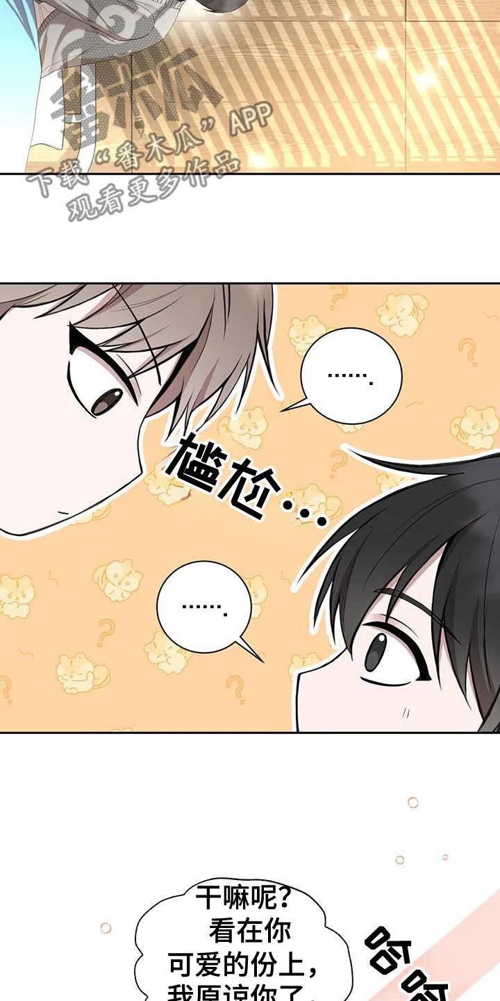 《大哥变身高中生》第49章：坏孩子 第14页