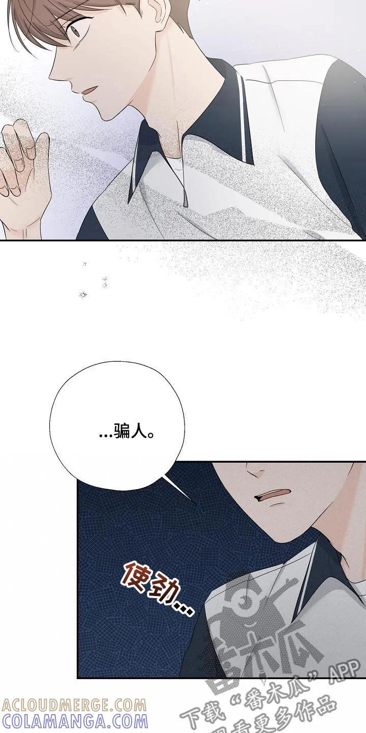 《刻意接近》第49章：晕倒 第25页