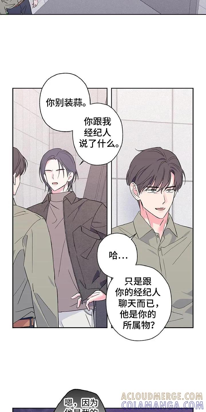 《倒霉经纪人》第49章：随便你 第9页