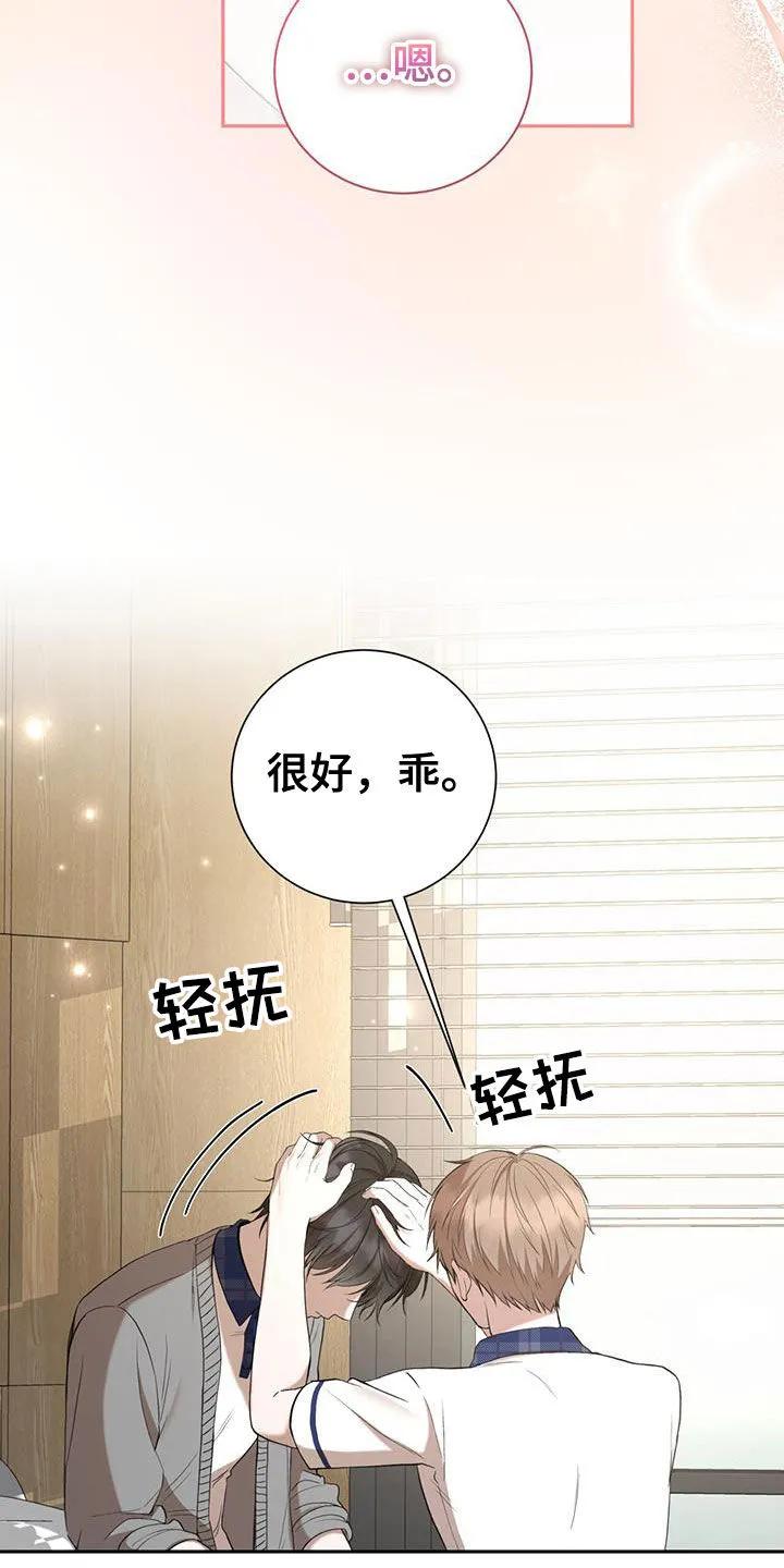 《大哥变身高中生》第49章：坏孩子 第24页