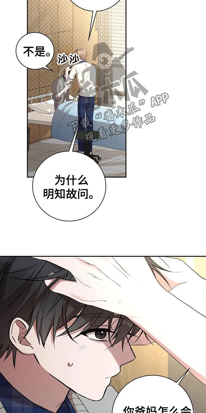 《大哥变身高中生》第49章：坏孩子 第16页