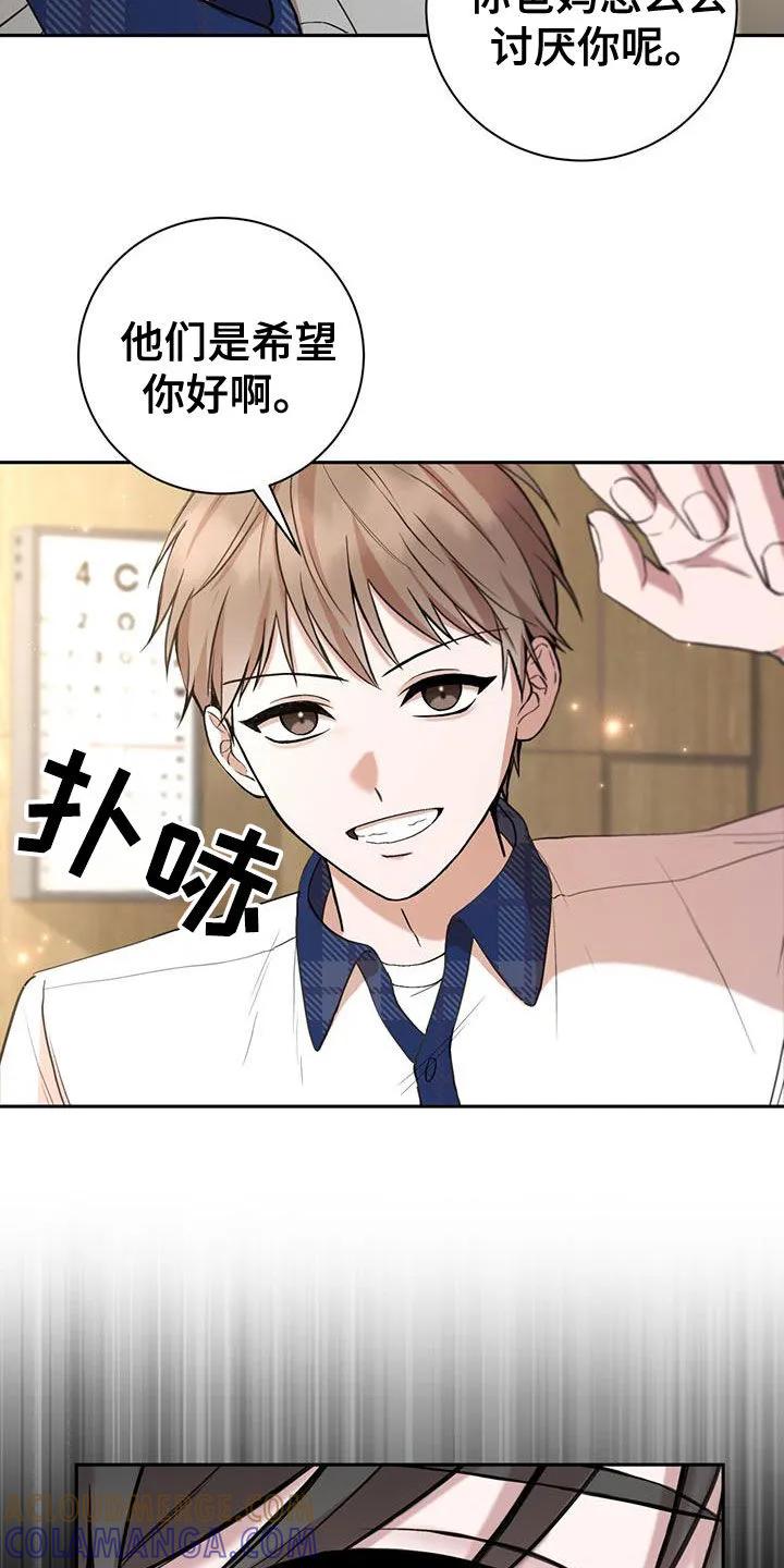 《大哥变身高中生》第49章：坏孩子 第17页