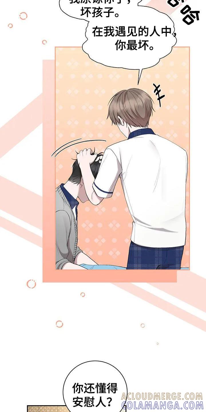 《大哥变身高中生》第49章：坏孩子 第15页
