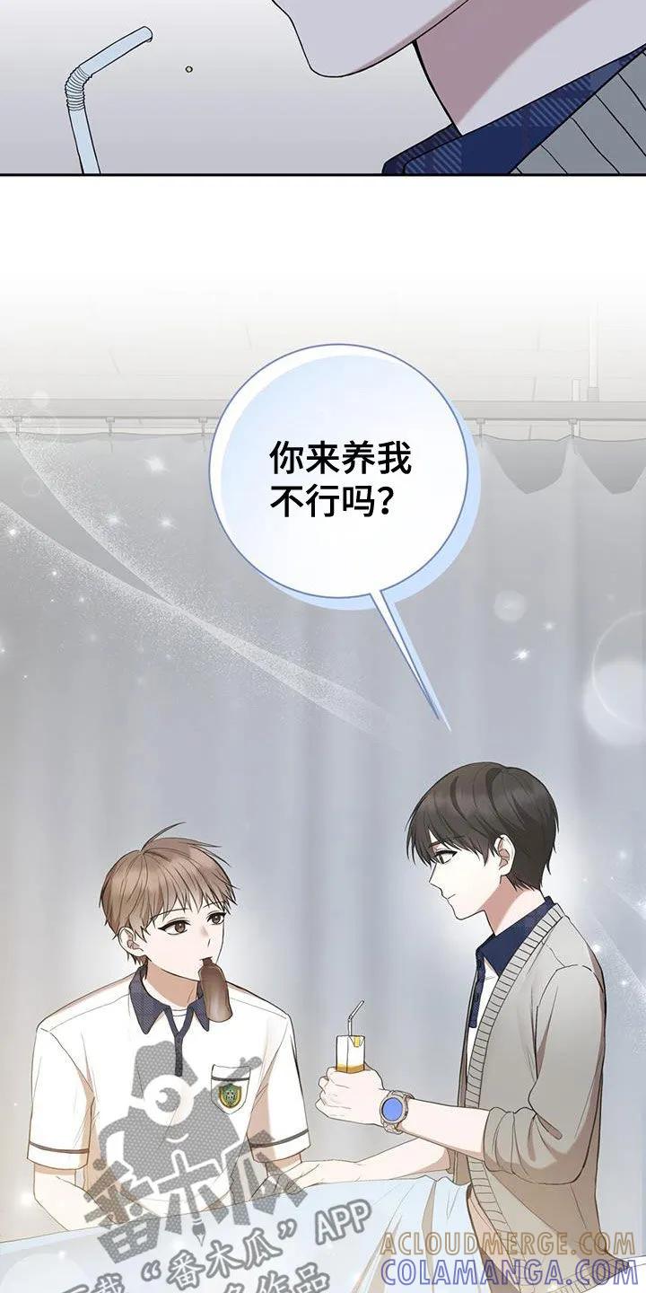 《大哥变身高中生》第49章：坏孩子 第3页
