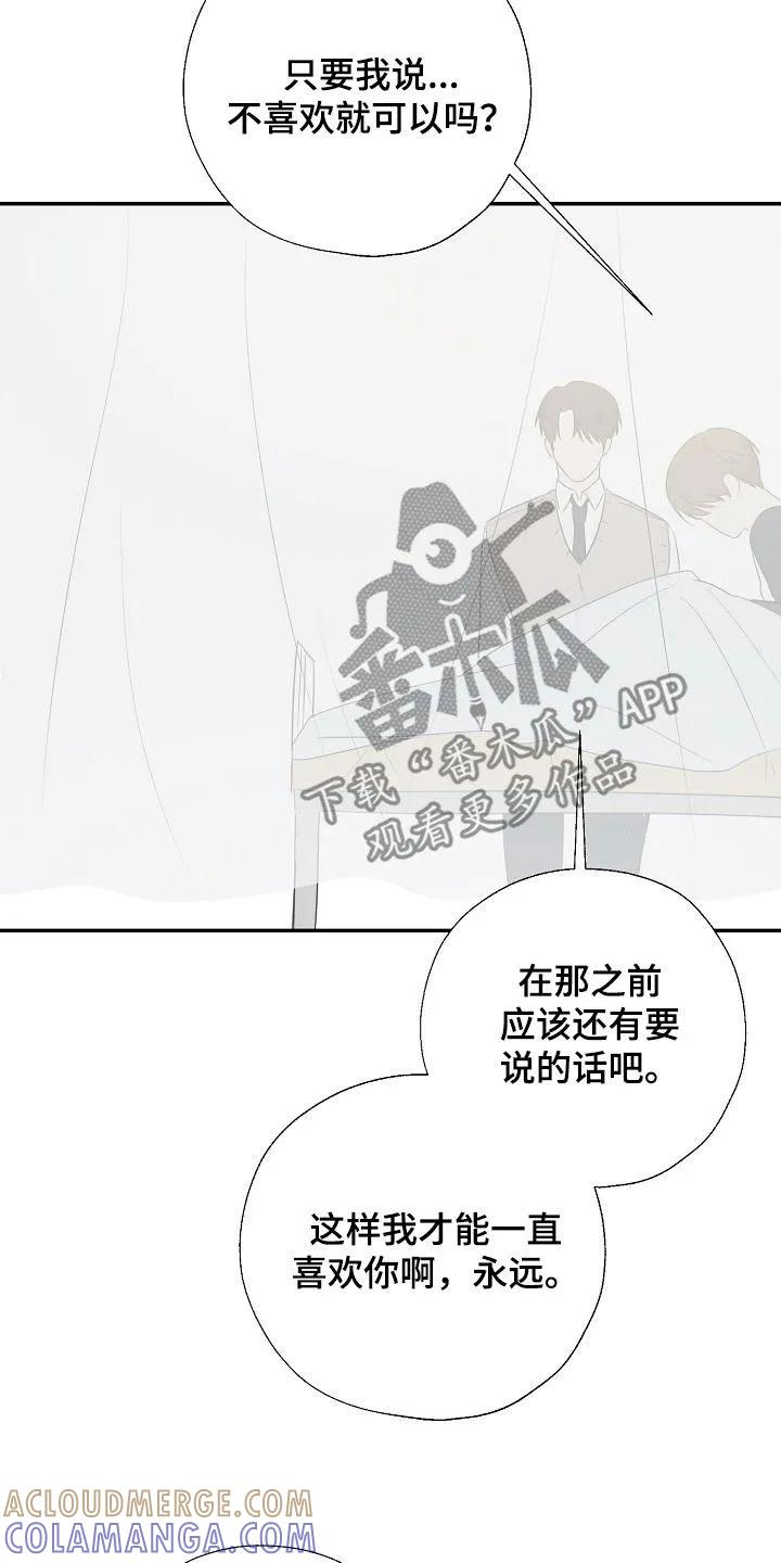 《刻意接近》第49章：晕倒 第31页