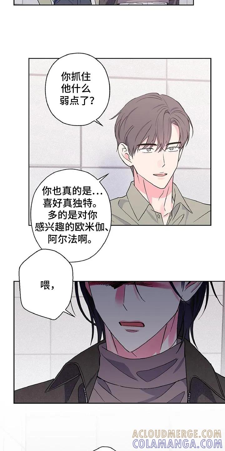 《倒霉经纪人》第49章：随便你 第13页