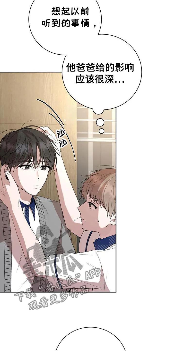 《大哥变身高中生》第49章：坏孩子 第20页