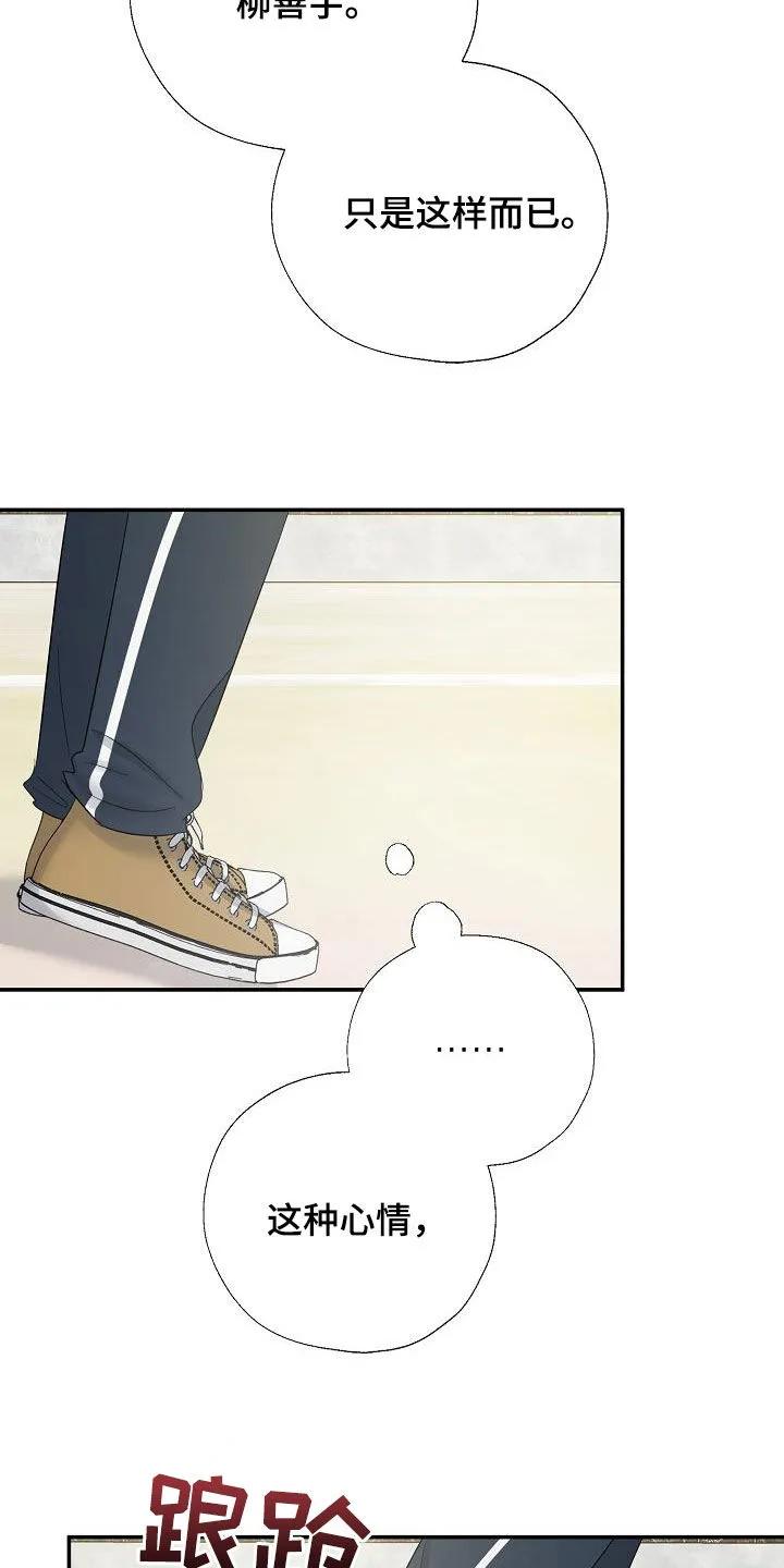 《刻意接近》第49章：晕倒 第8页