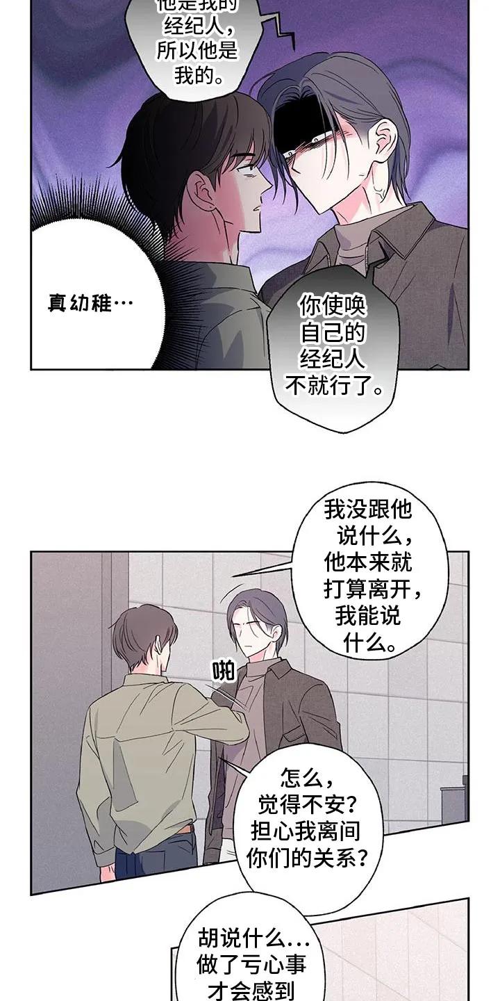 《倒霉经纪人》第49章：随便你 第10页