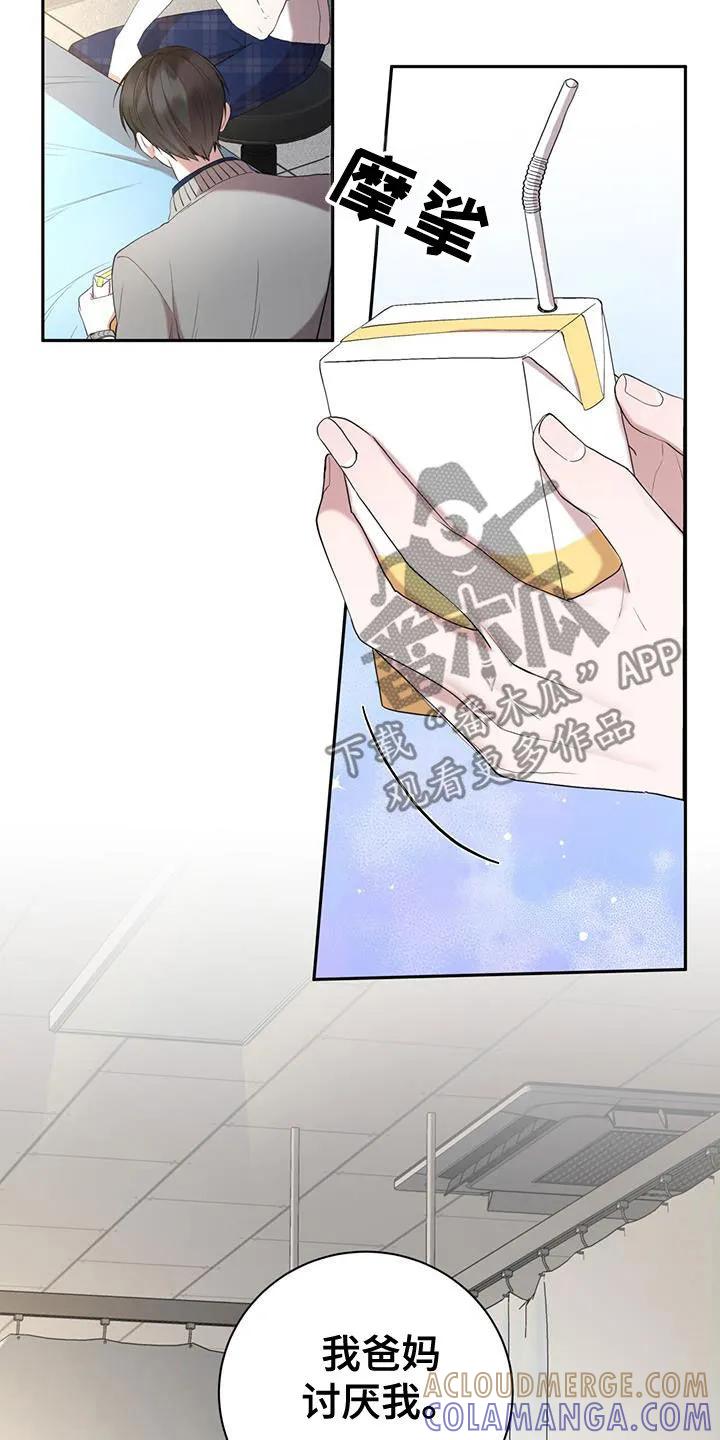 《大哥变身高中生》第49章：坏孩子 第5页