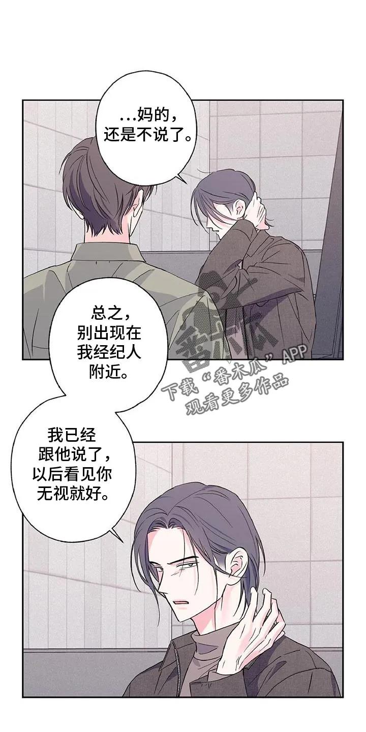《倒霉经纪人》第49章：随便你 第16页