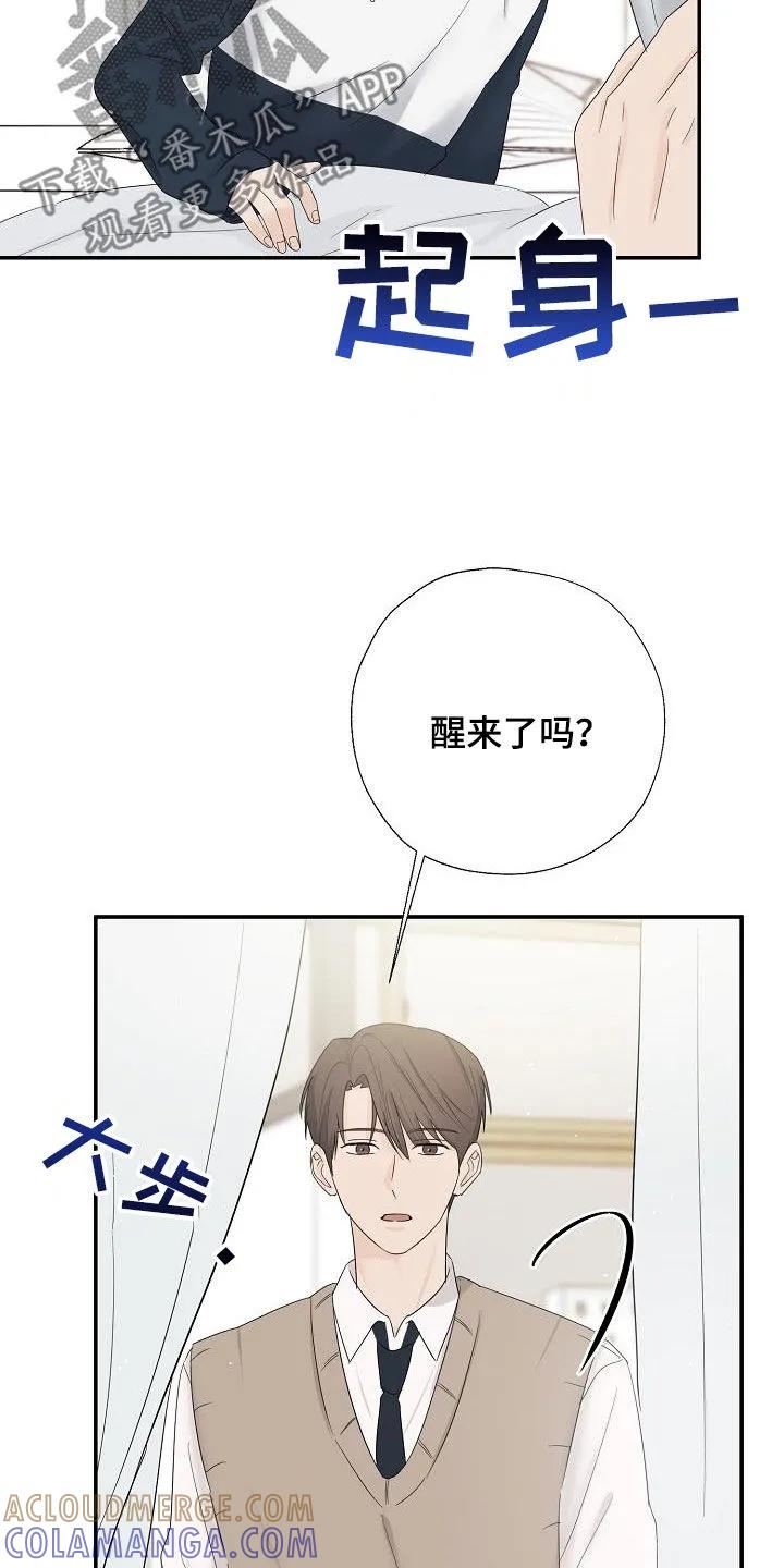 《刻意接近》第49章：晕倒 第19页