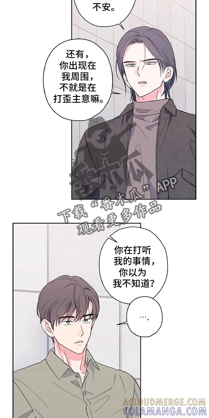 《倒霉经纪人》第49章：随便你 第11页