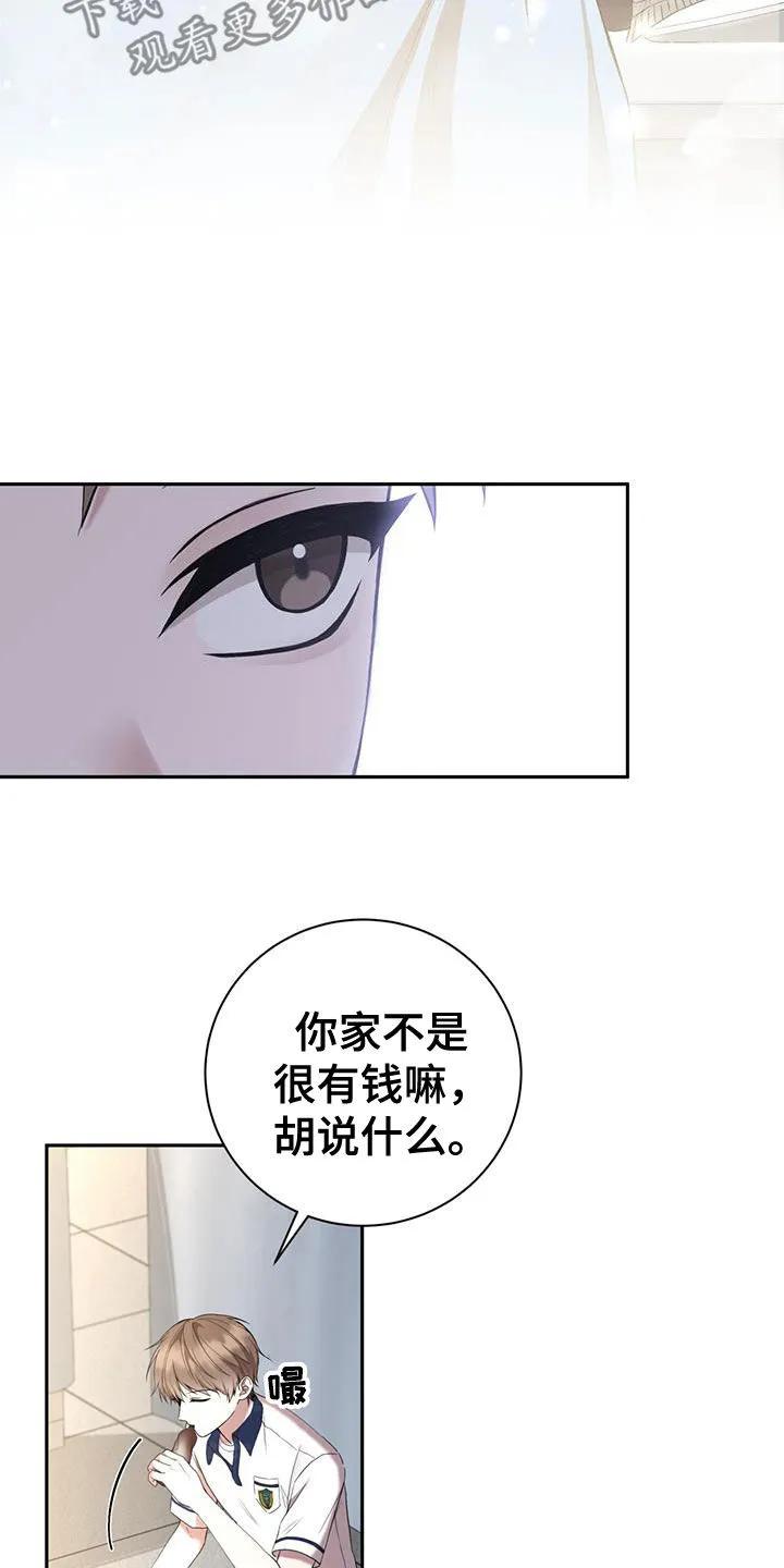 《大哥变身高中生》第49章：坏孩子 第4页