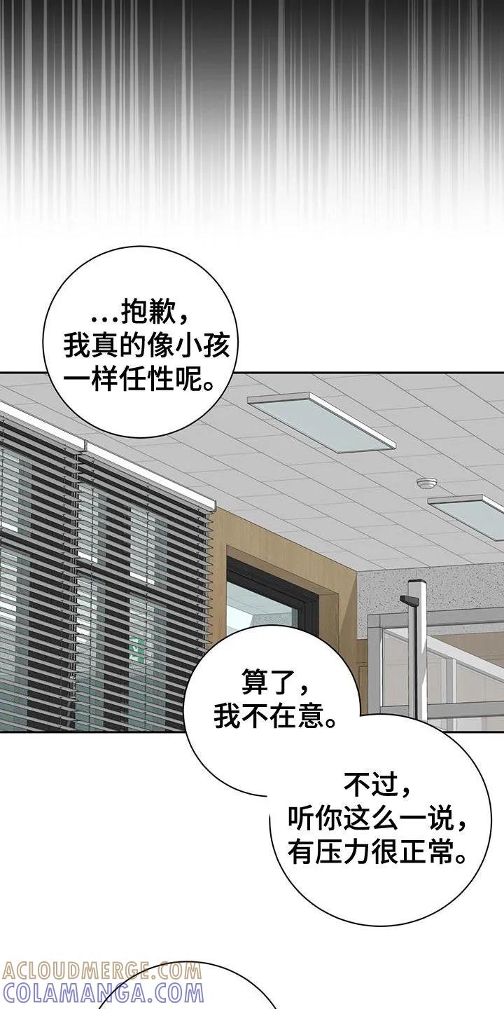 《大哥变身高中生》第49章：坏孩子 第19页
