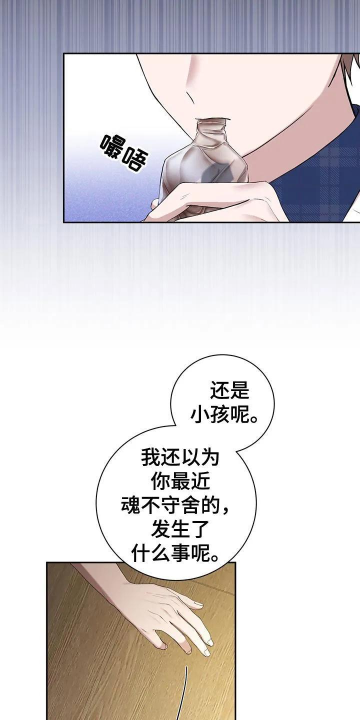 《大哥变身高中生》第49章：坏孩子 第10页