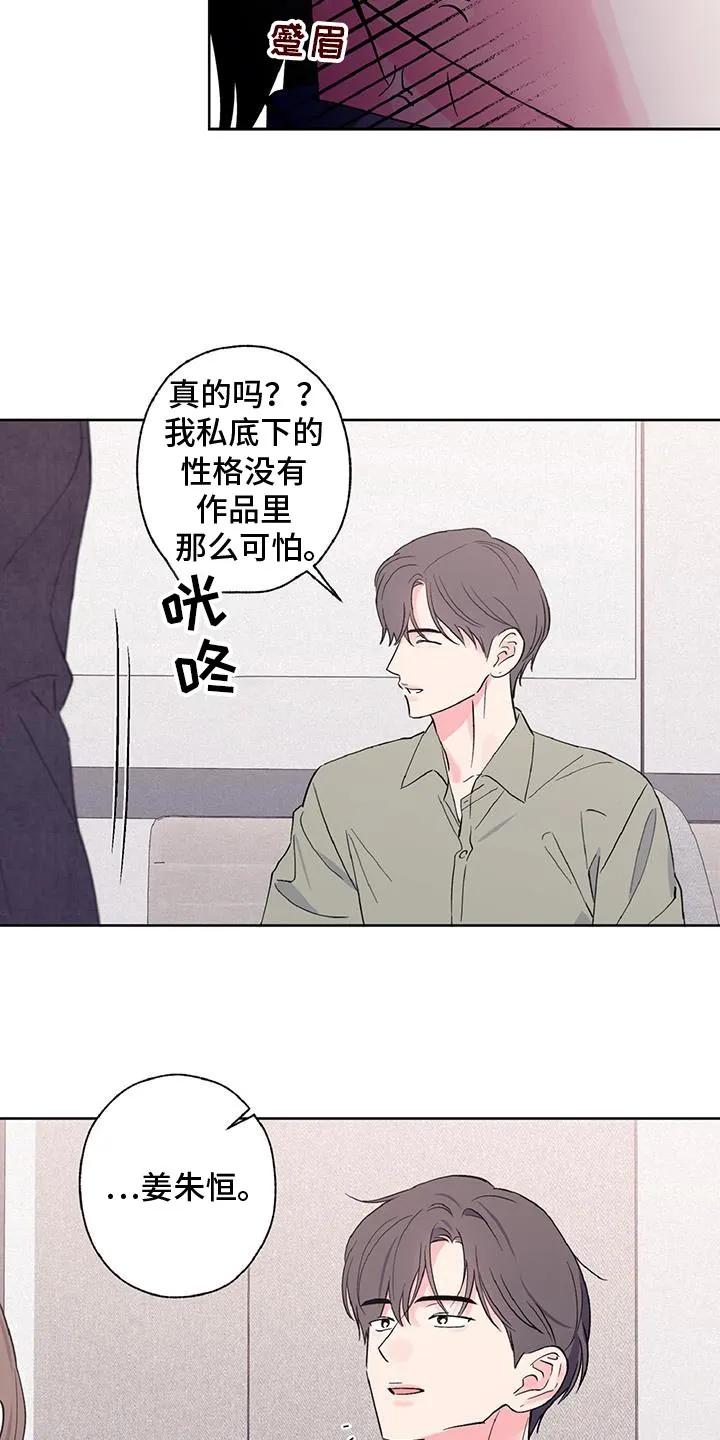 《倒霉经纪人》第49章：随便你 第6页