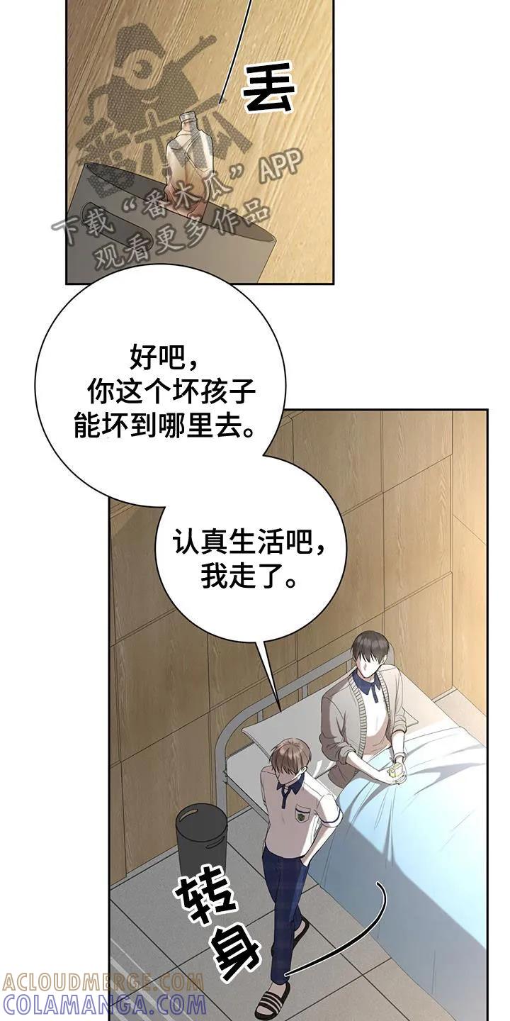 《大哥变身高中生》第49章：坏孩子 第11页