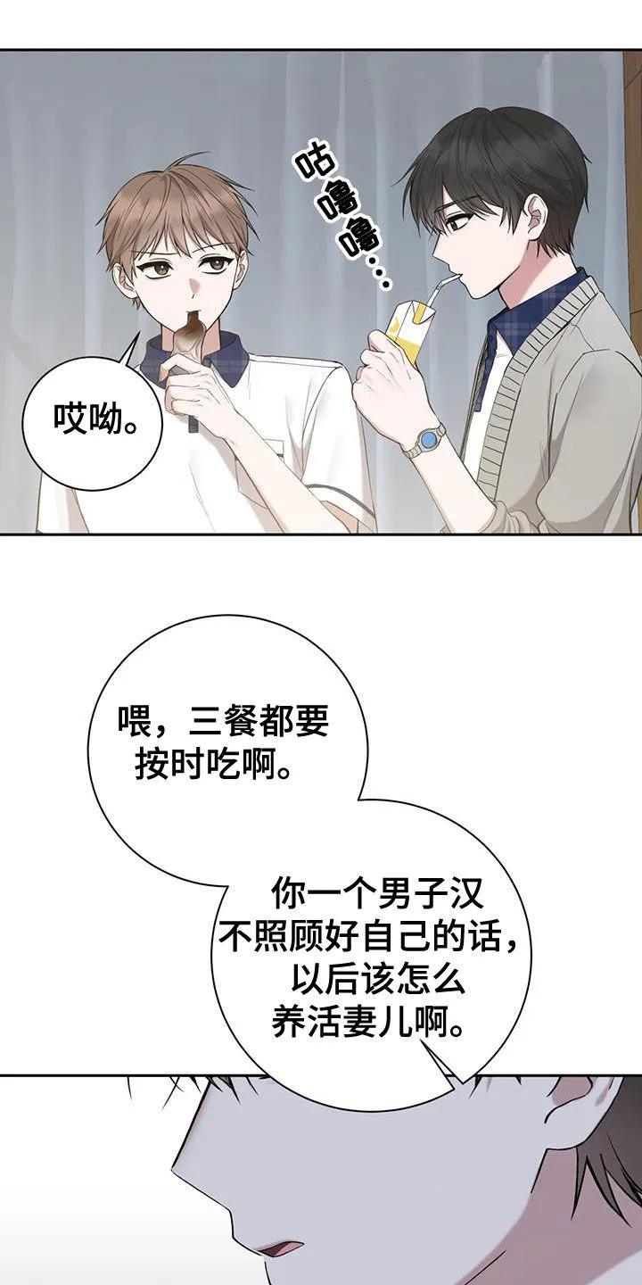 《大哥变身高中生》第49章：坏孩子 第2页