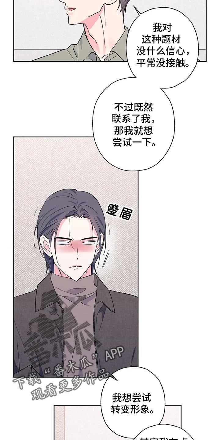 《倒霉经纪人》第49章：随便你 第4页