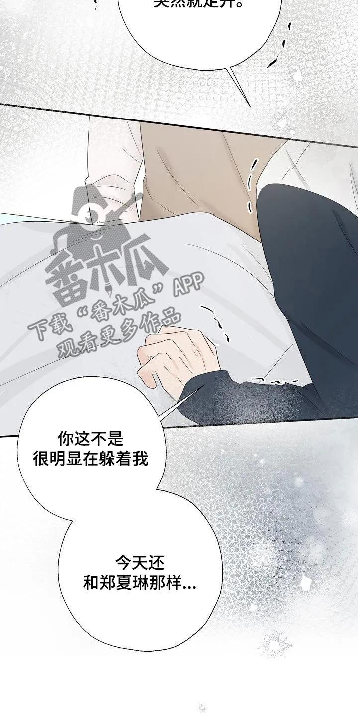 《刻意接近》第49章：晕倒 第28页