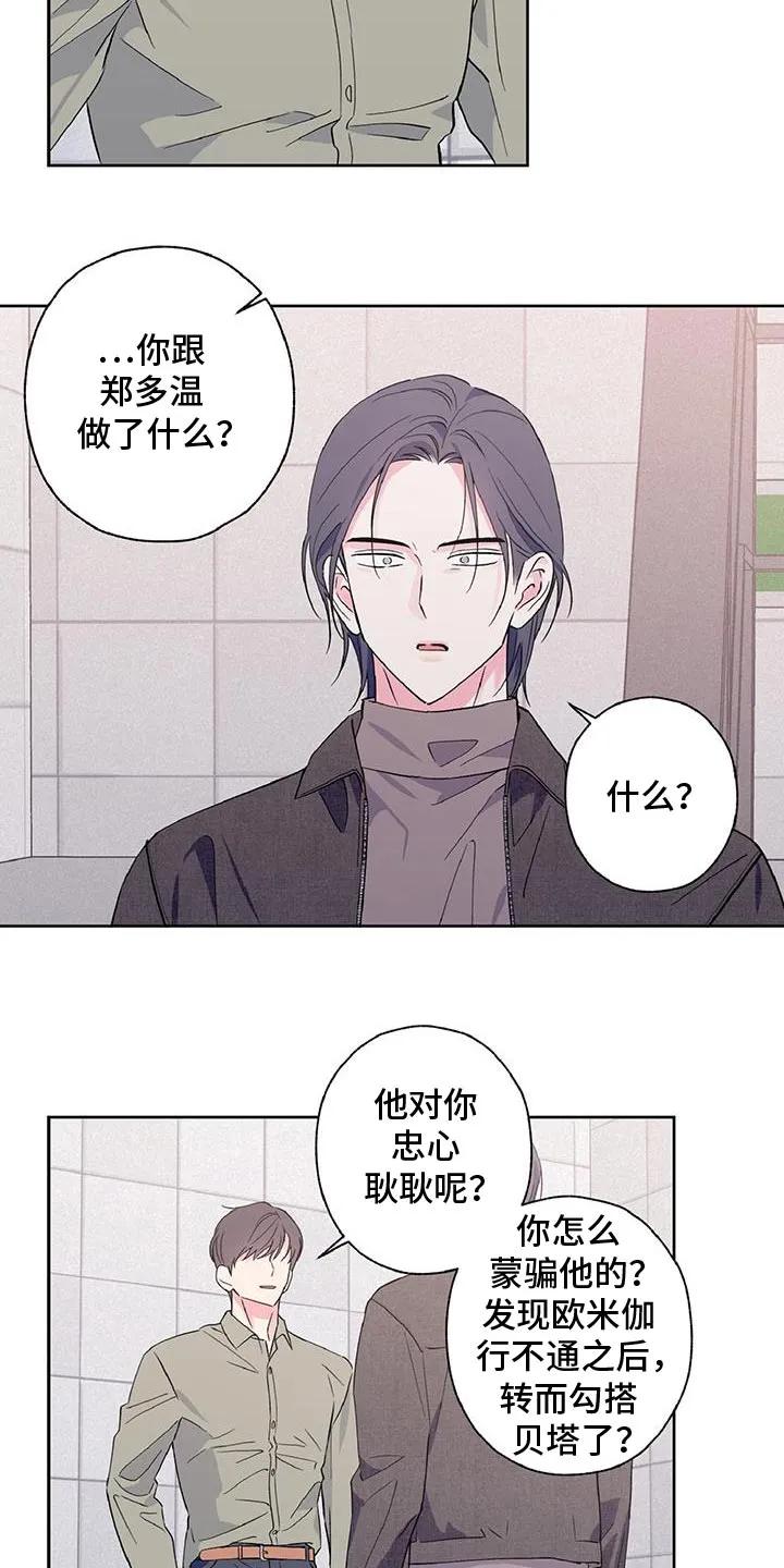 《倒霉经纪人》第49章：随便你 第12页