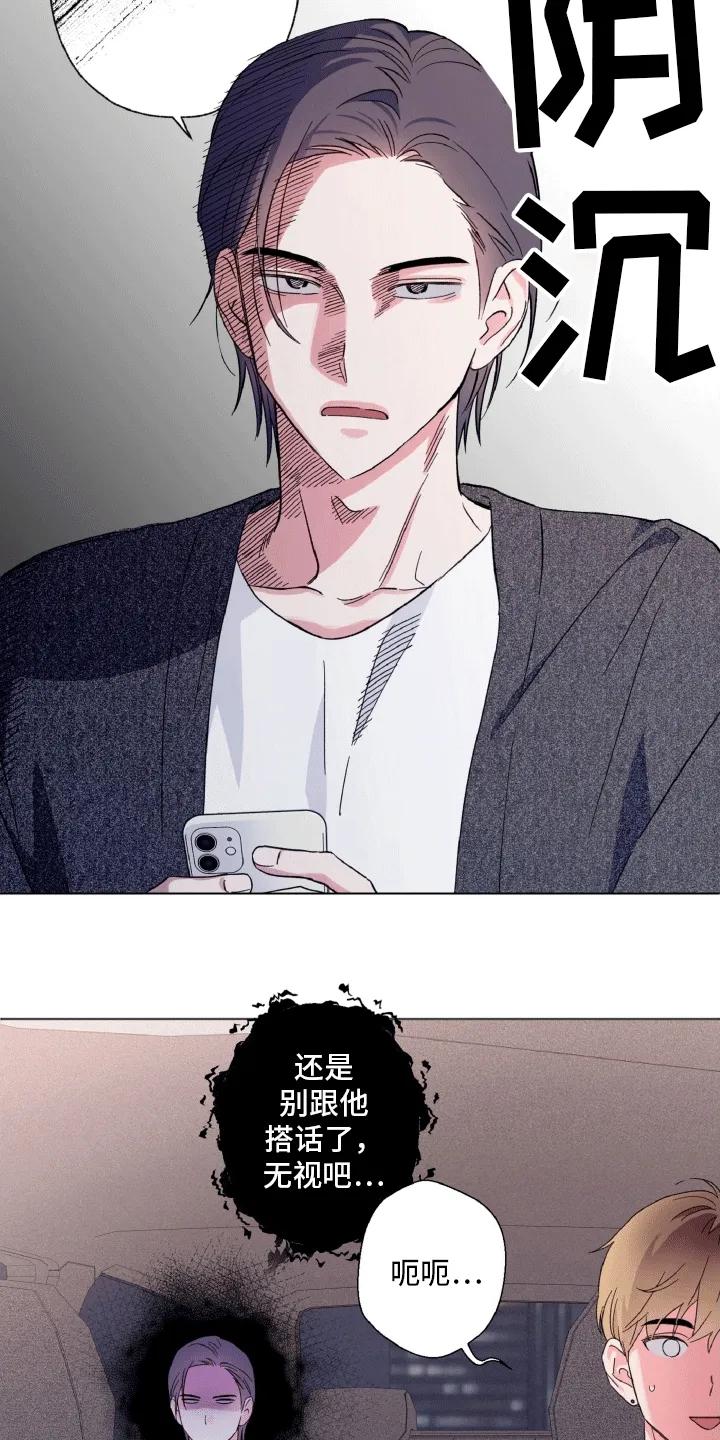 《倒霉经纪人》第5章：副作用 第12页