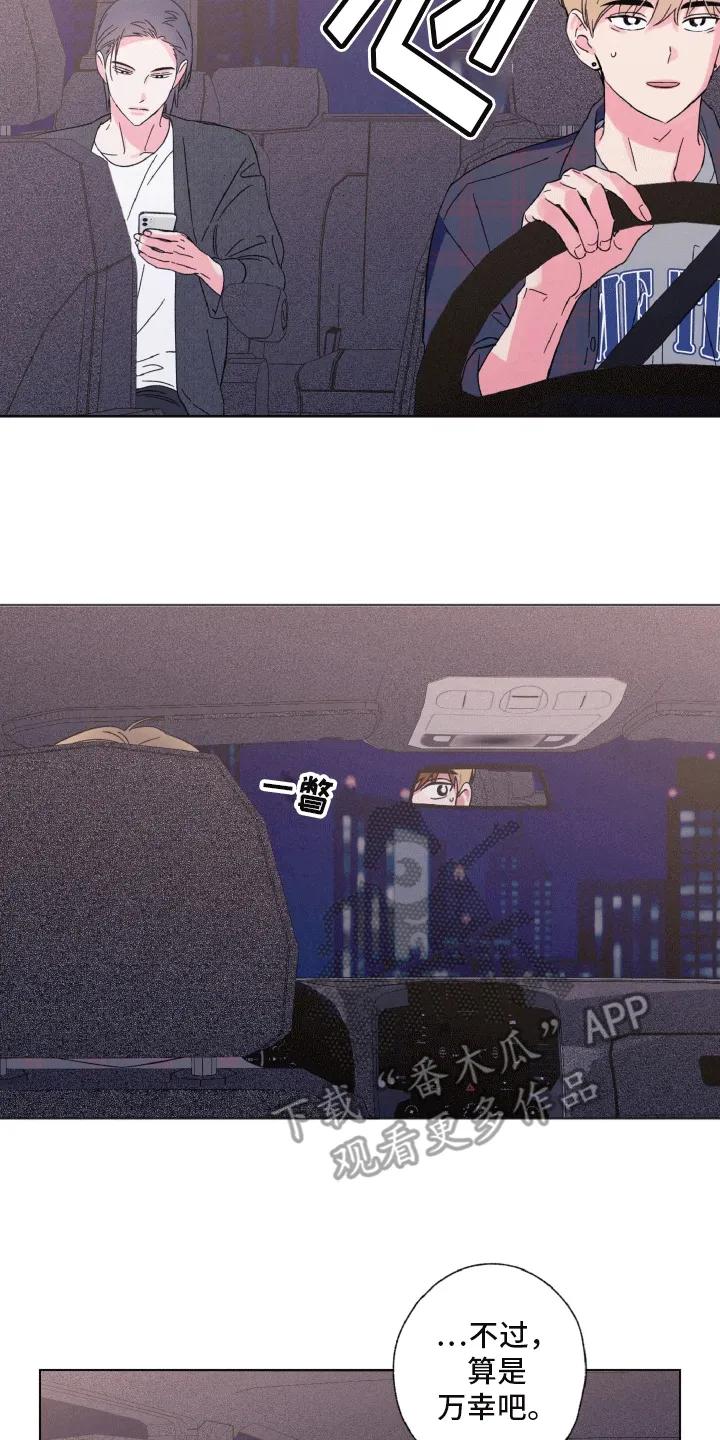 《倒霉经纪人》第5章：副作用 第10页