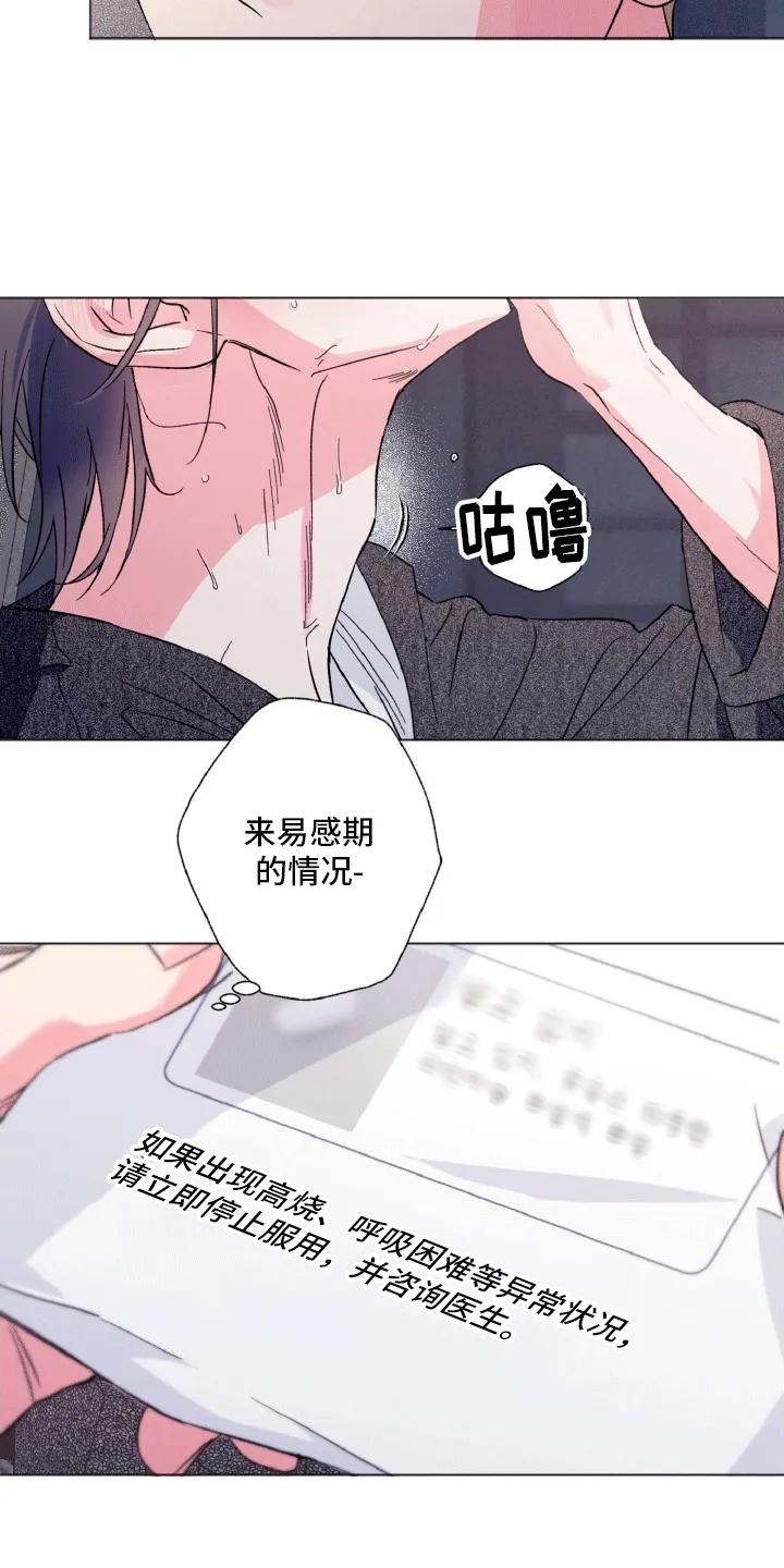 《倒霉经纪人》第5章：副作用 第24页